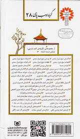 گزیده دیوان ناصر خسرو